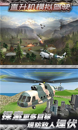 直升机模拟器手游 v1.1 安卓版 4