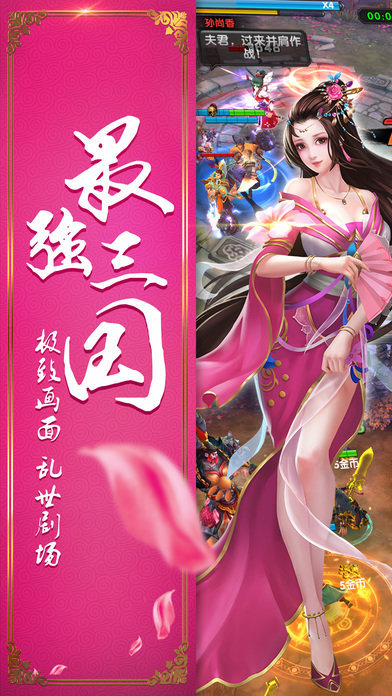 激战三国手游 v1.1 安卓版 1