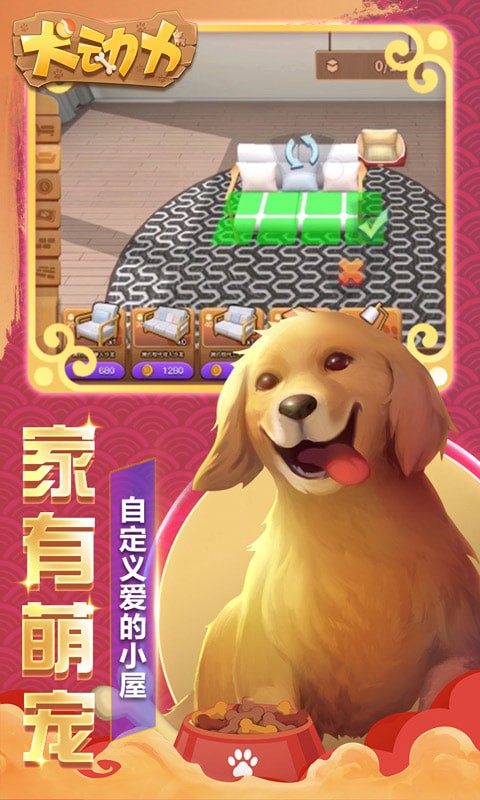 犬动力手游最新版 v1.53 安卓版 1