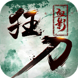 血影狂刀手游 v1.0.3 安卓版