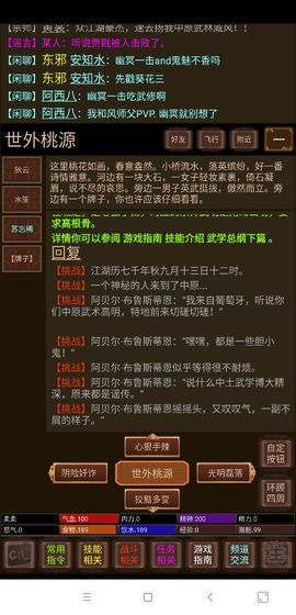 悦韵江湖mud免费版下载 v1.0 安卓版 1