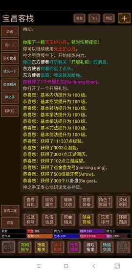 悦韵江湖mud免费版下载 v1.0 安卓版 3
