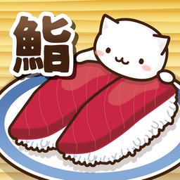 猫咪寿司2手游