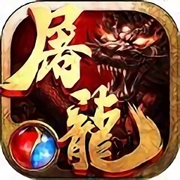 怒血屠龙手游 v1.0.0 安卓版