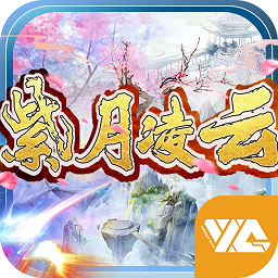 紫月凌云最新版 v1.0.0 安卓版