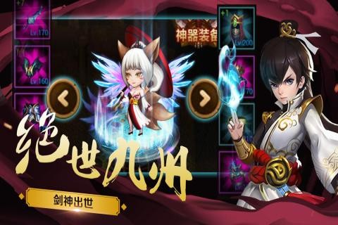 双世剑神手游 v5.6.0 安卓版 1