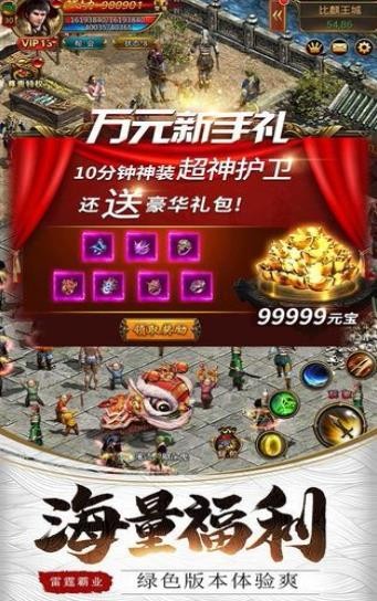 白虎战神手游 v5.6.0 安卓版 2