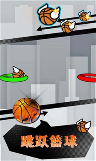 跳跃篮球游戏下载