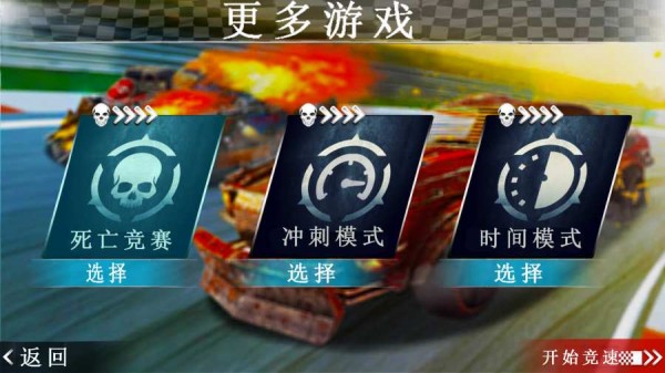 死亡赛车 v2.6 安卓版 3