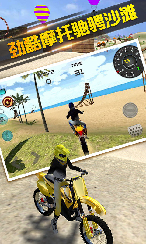 汤姆的沙滩摩托车 v1.0.1 安卓版 3