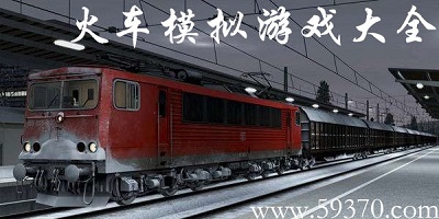 火车模拟手游有哪些-好玩的火车模拟游戏下载-火车模拟游戏大全