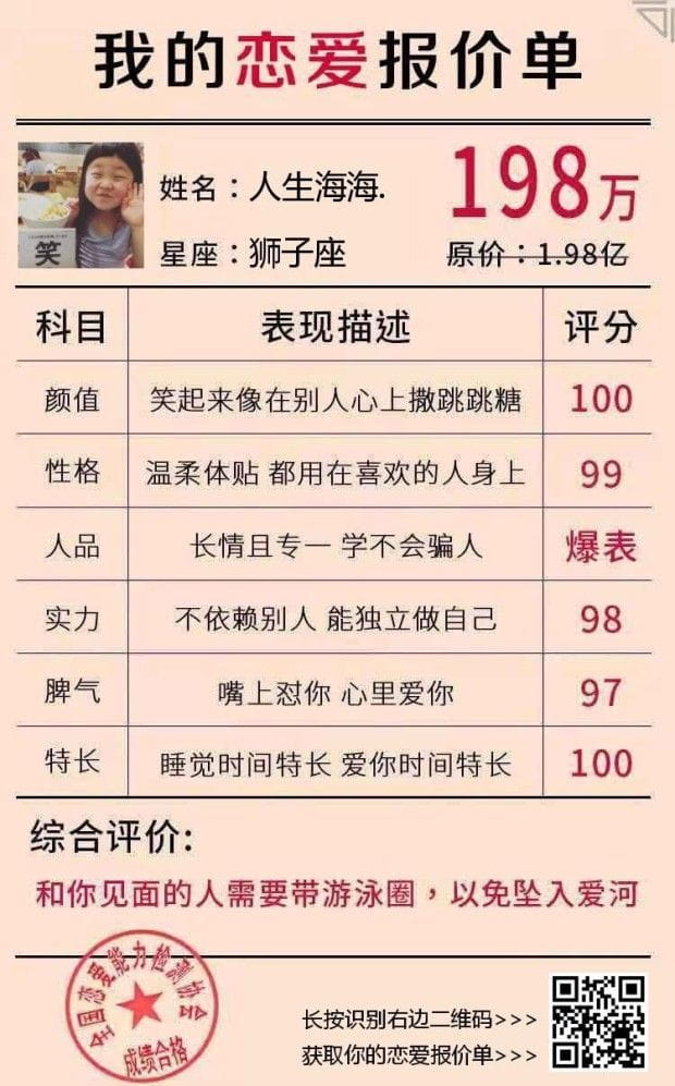 我的恋爱报价单手游下载