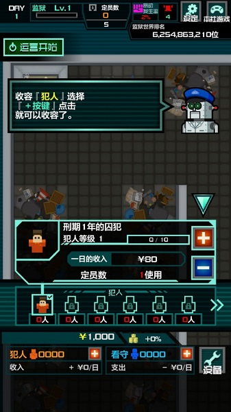 监狱的365天汉化版 v1.0.0 安卓版 3