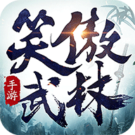 笑傲武林 v5.9.0 安卓版