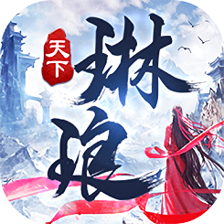 蜀山琳琅天下手游 v5.9.0 安卓官方版