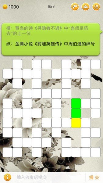 中文填字游免费版下载 v1.3.1 安卓版 3