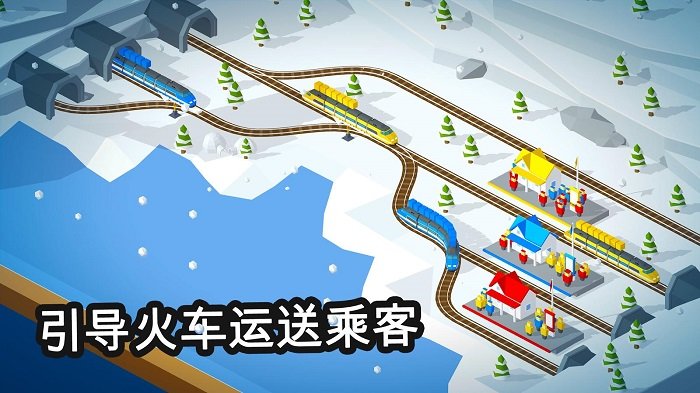 调度火车手机版 v1.9 安卓版 4