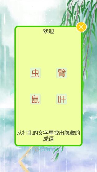 成语飞花令 v2.3.0 安卓版 3