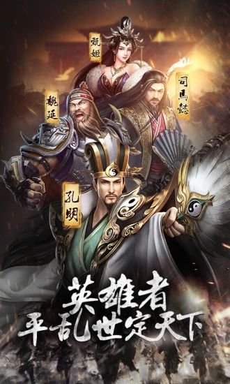 烽火十八州乱世三国官方版 v2.8.5 安卓版 1