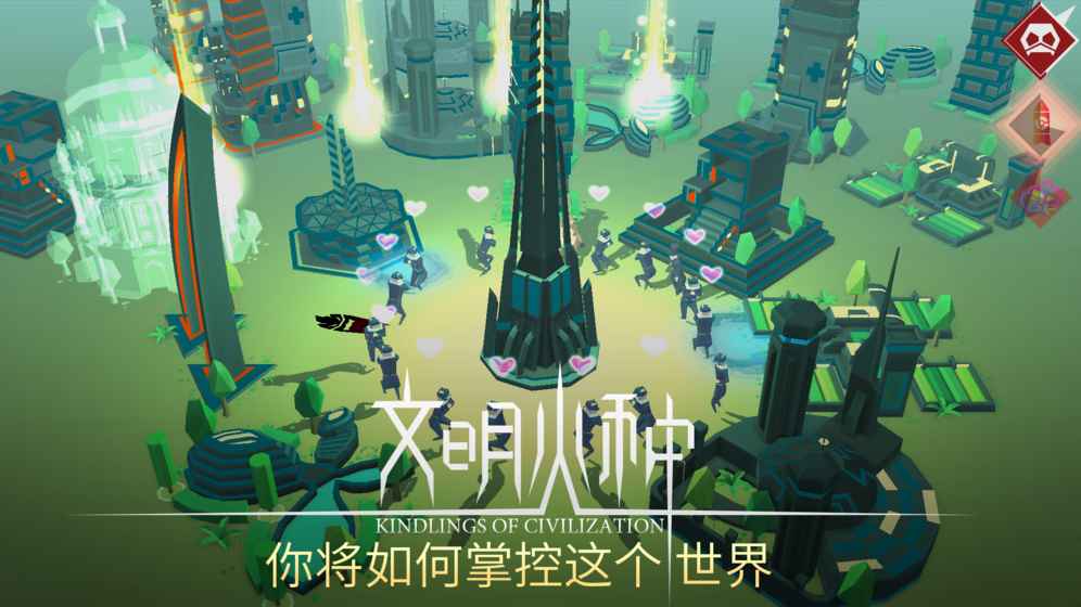 文明火种手游 v0.88 安卓版 3