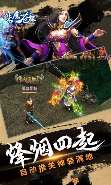 诛魔苍龙 v2.10.1 安卓版 2