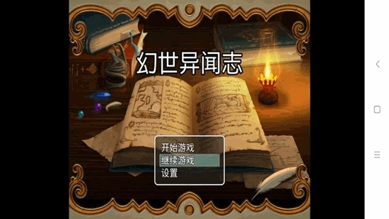 幻世异闻志手游 v1.2.1 安卓版 4