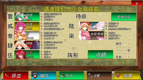 东方幻梦回录中文版 v2.20 安卓版 5