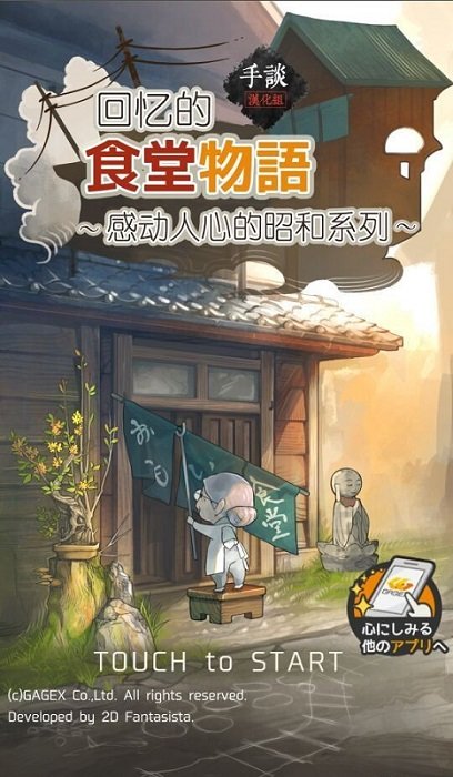 昭和夏日祭物语中文版 v1.0.1 安卓版 5
