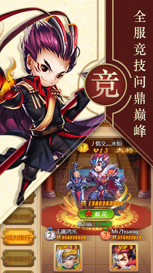 三国出击游戏 v1.0.2 安卓版 1