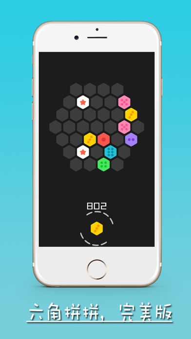 六角拼拼2手游 v1.5.2 安卓版 1