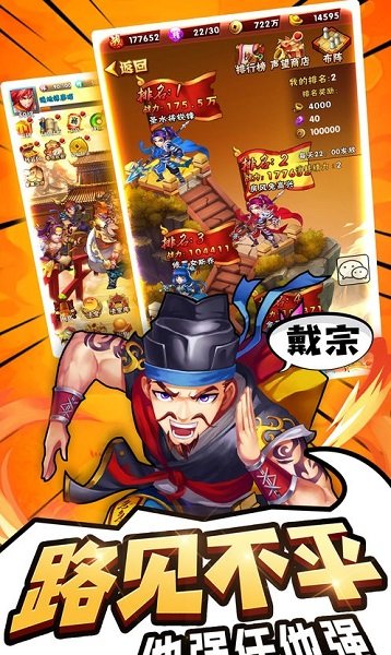 煮酒论三国手游 v1.5.0 安卓版 1