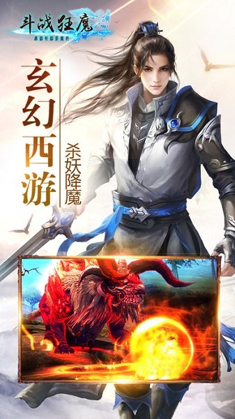 斗战狂魔手游 v1.38.0 安卓版 1