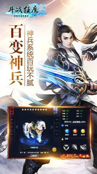 斗战狂魔手游 v1.38.0 安卓版 4