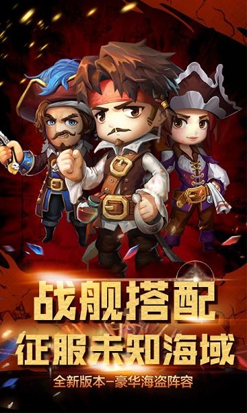 海盗传说手游中文版 v4.3.6 安卓版1