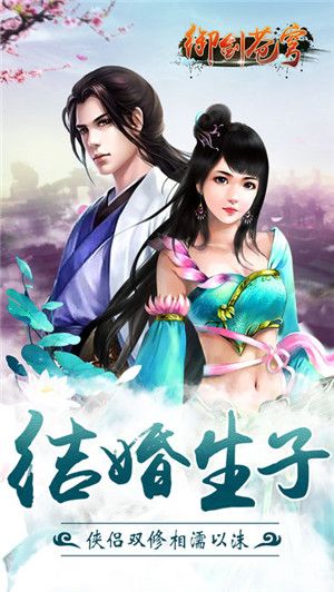 御剑仙穹手游 v1.0.0 安卓版 2