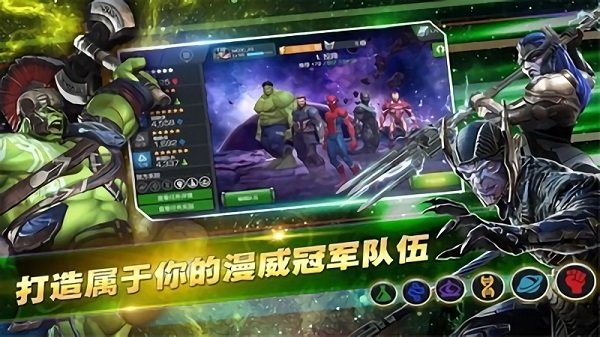 漫威复仇者联盟3手游 v1.0.1 安卓版 2