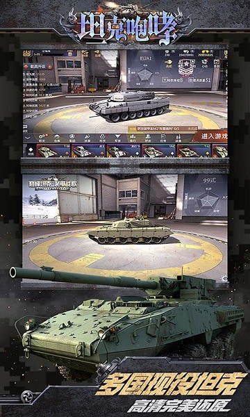 坦克咆哮手游 v1.0 安卓版 2