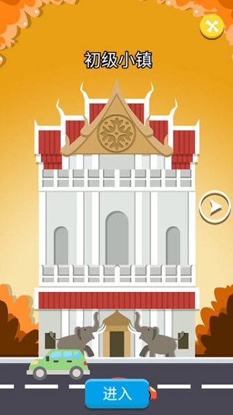 创业城堡手游 v1.0.7 安卓版 1