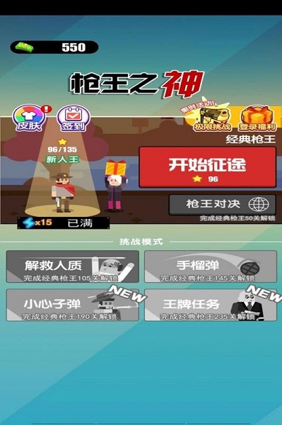 枪王之神游戏 v2.0.0 安卓版 3