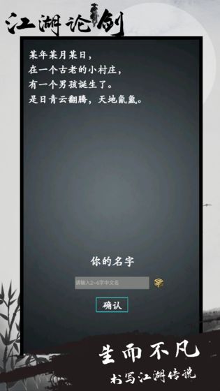 江湖论剑游戏手机版 v1.5安卓版 3