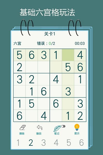 天梨数独 v1.0.3 安卓版 1