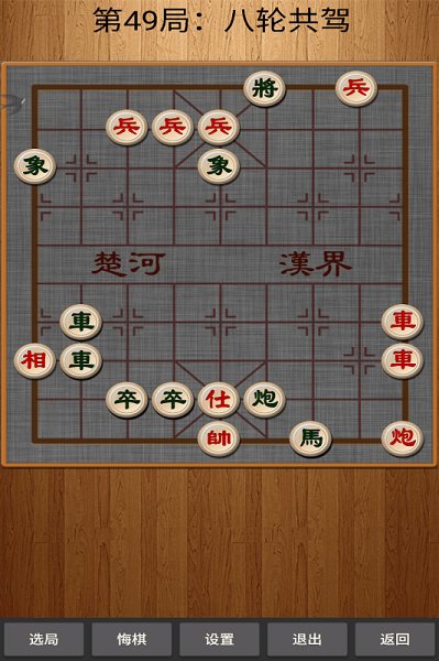 经典中国象棋官方版 v4.0.9 安卓版 3