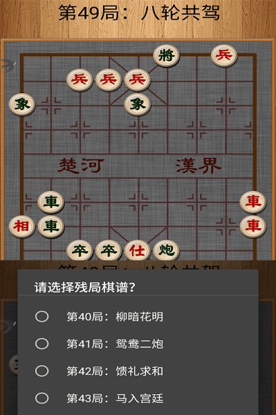 经典中国象棋游戏下载
