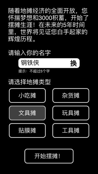 摆摊模拟器 v1.0.2 安卓版 1