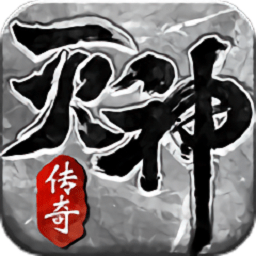 皇图灭神游戏 v3.77 安卓版