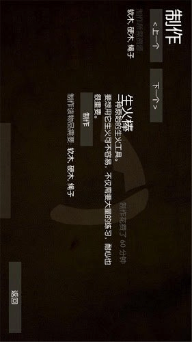 野外生存中文版 v2.1 安卓版 3