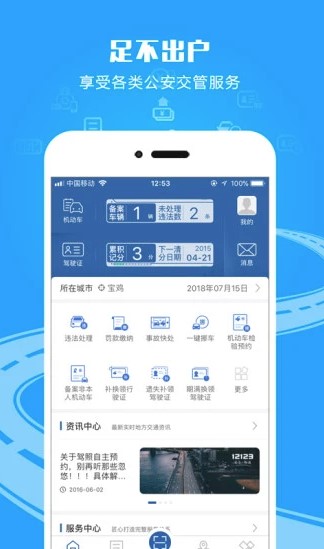 金华交警e键办便捷平台 v1.1.12 安卓版 2