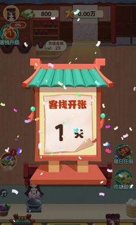 听枫客栈4极速版  v1.10.0安卓版 1