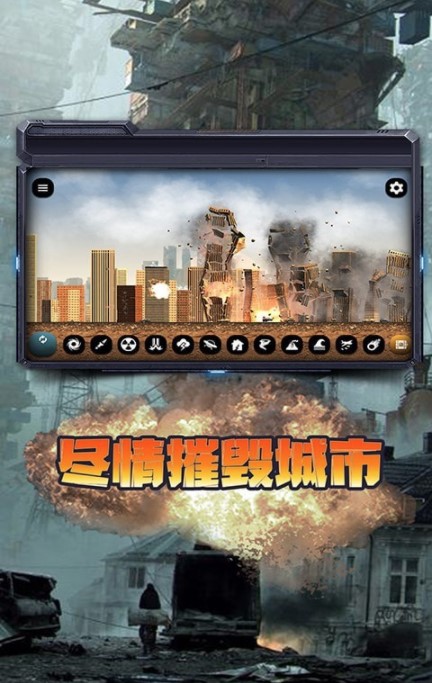 都市毁灭模拟器最新版 v1.7.0 安卓版 3