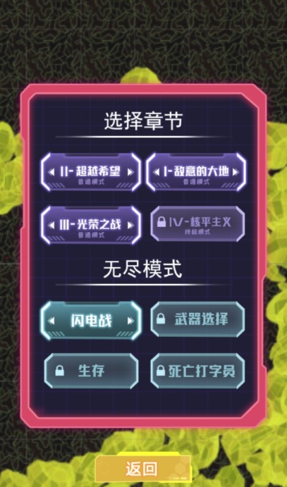 星际悍将 v1.0 安卓版 4